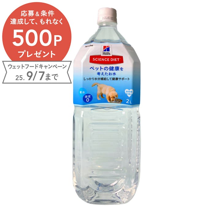 ペットの健康を考えたお水 2l ペット用品 犬 ホームセンター通販 カインズ