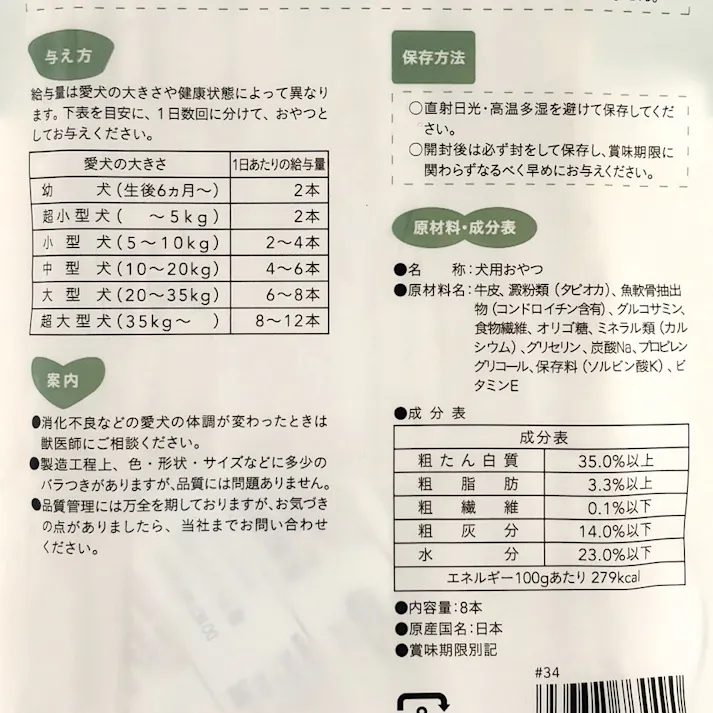 Pet’sOne デンタルソフトガム グルコサミン&コンドロイチン入り 8本