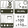 遮光防炎カーテン コーディー BR 100×110(販売終了)
