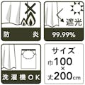 遮光防炎カーテン コーディー BR 100×200(販売終了)