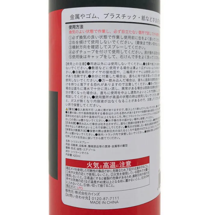 カインズ シリコンマルチスプレー 420ml CH46