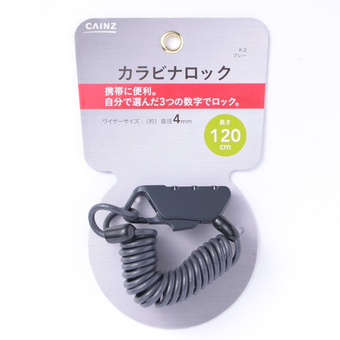 カラビナロック4mm×120cm GYK(販売終了)