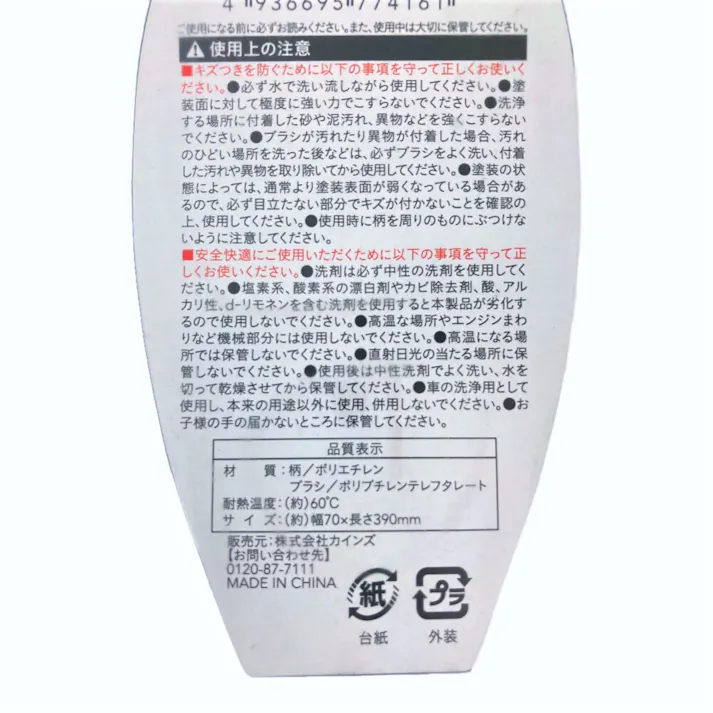 カインズ 洗車ブラシ やわらかめ SB-3607PBT