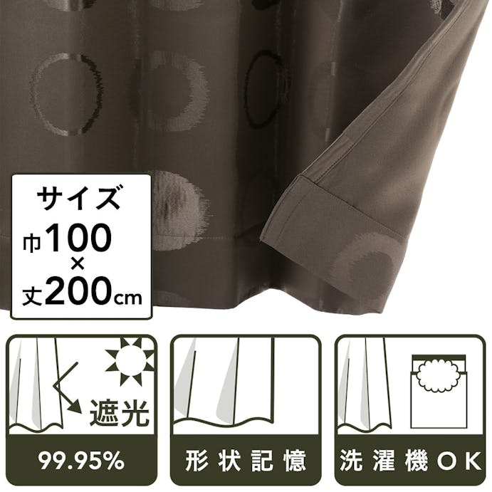 遮光カーテン ミルト ブラウン 100×200cm 2枚組(販売終了)