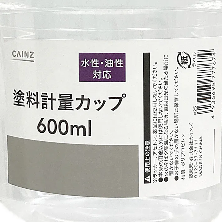 カインズ 塗料計量カップ 水性・油性対応 600ml