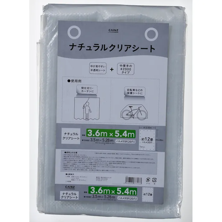 カインズ ナチュラルクリアシート #2000 中厚手 クリア 透明 3.6m 5.4m 約12畳 ハトメ付き