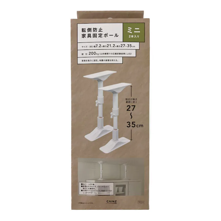 カインズ 転倒防止 家具固定ポール ミニ 27~35cm対応
