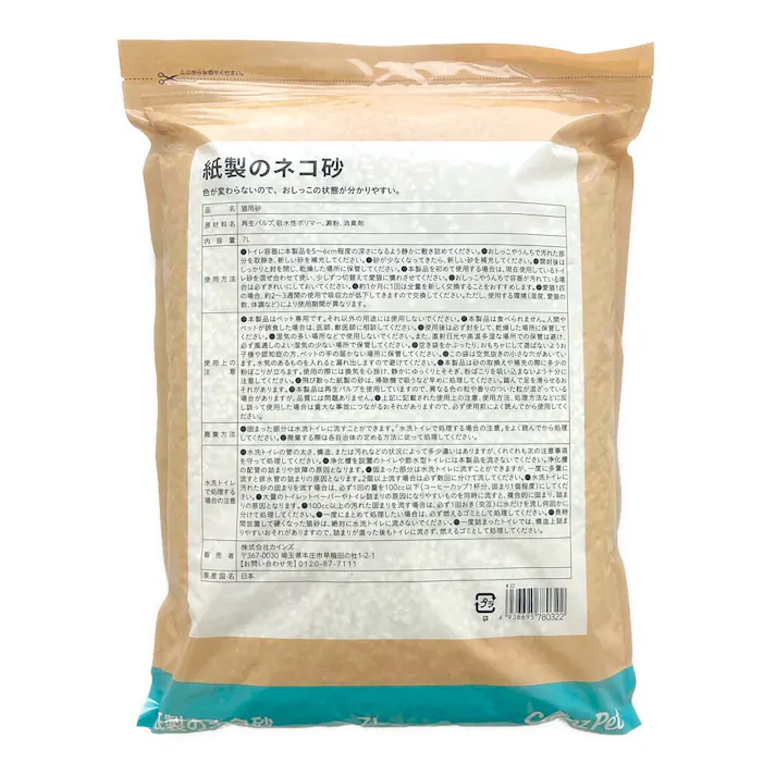 猫砂 Pet’sOne 紙製のネコ砂 7L 消臭 抗菌 大容量 飛び散り防止 固まる 流せる