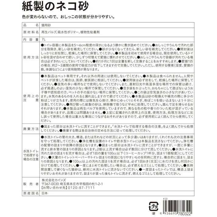猫砂 Pet’sOne 紙製のネコ砂 7L 消臭 抗菌 大容量 飛び散り防止 固まる 流せる