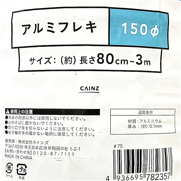 アルミフレキ 150mm 3m