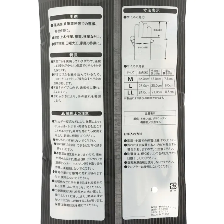 HARD GRIP 裏綿起毛背抜き手袋 M