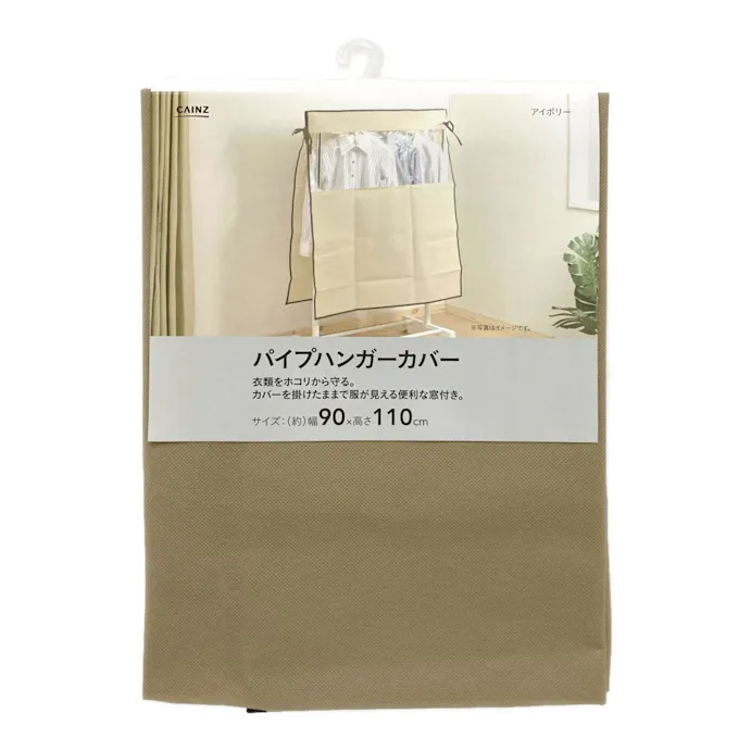 パイプハンガー用カバー ホームセンター通販 カインズ