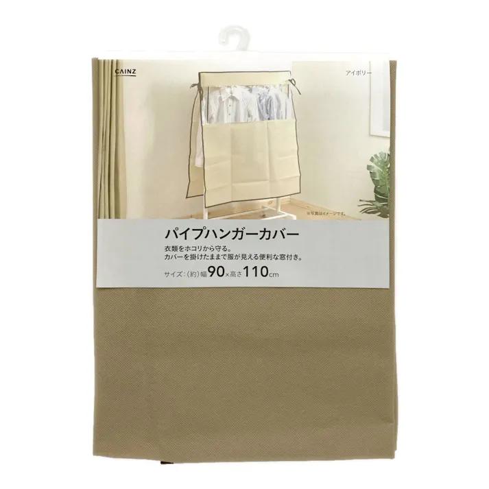 パイプハンガー用カバー