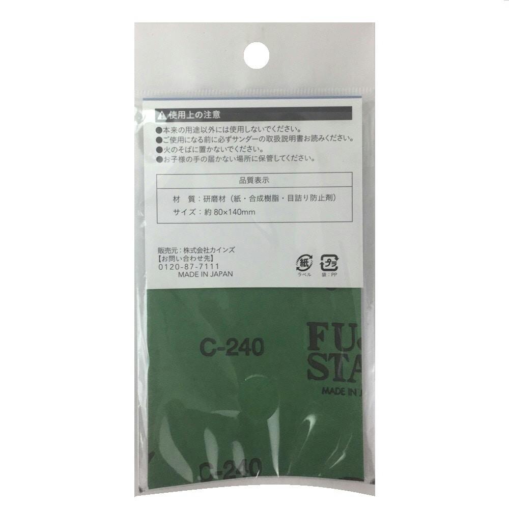 カインズ FS-80用 サンディングペーパー 四角パッド用 #240 細目 5枚