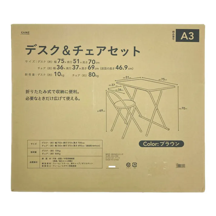 デスク&チェアセット ブラウン A3