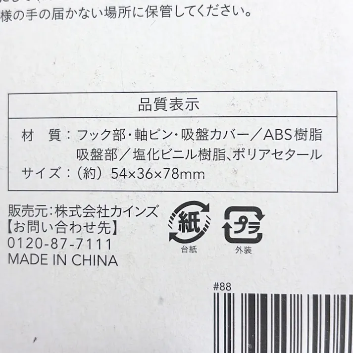 レバー式吸盤フック M 3P RF-5478