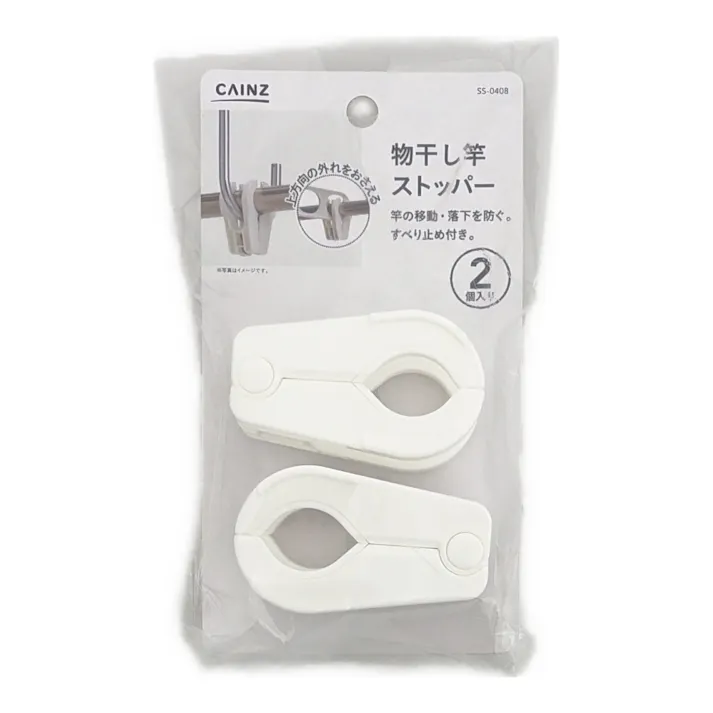物干し竿用ストッパー 2個 SS-0408