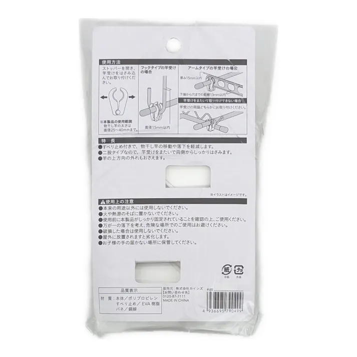 物干し竿用ストッパー 2個 SS-0408