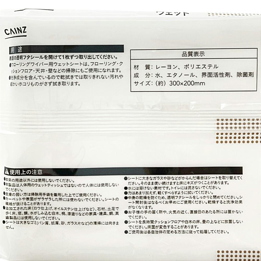 ウェット フローリング用シート 20枚入 | 室内掃除 通販