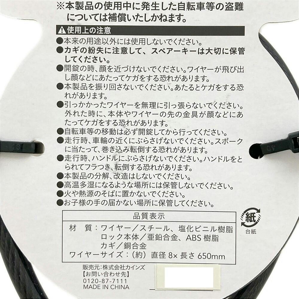 カインズ ワイヤーロック カギ3本付き 直径8mm×長さ65cm TY413