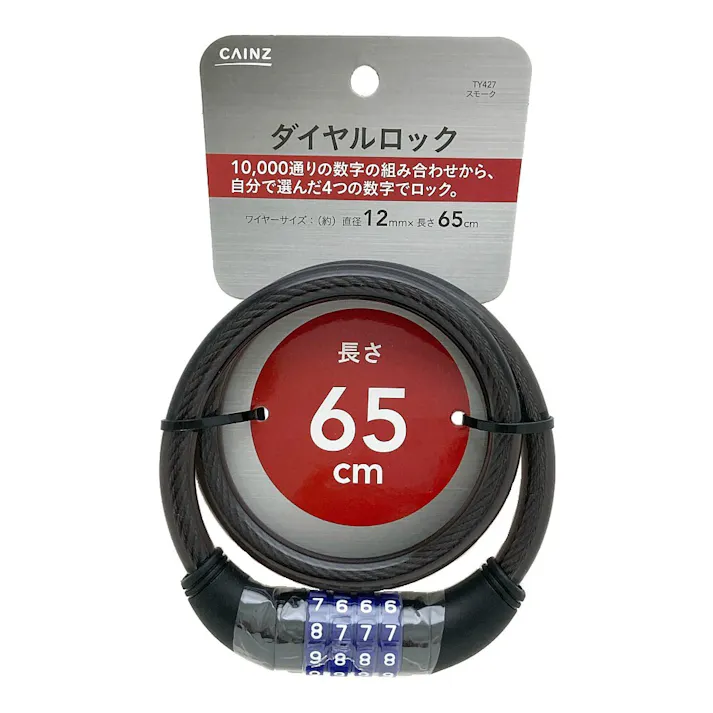 カインズ ダイヤルロック 直径12mm×長さ65cm TY427 スモーク