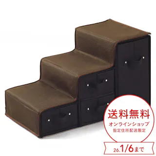 収納BOX付き ペットステップ 3段 ブラウン