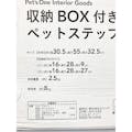 収納BOX付き ペットステップ 3段 ブラウン