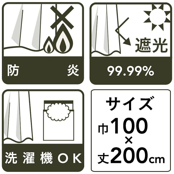 遮光防炎カーテン コーディー GN 100x200(販売終了)
