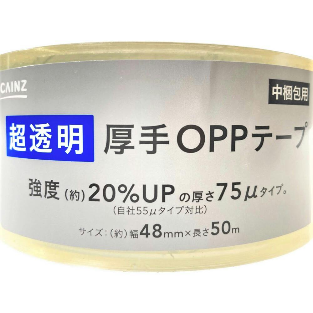 超透明厚手OPPテープ 48mm×50m 75μ | 接着・補修・梱包