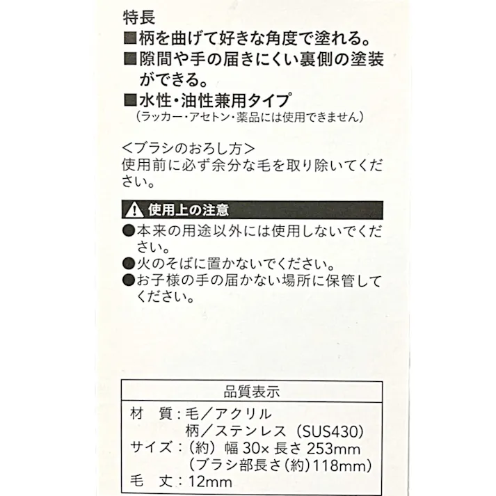 カインズ すきまが塗れる塗装ブラシ 片面タイプ 水性・油性兼用