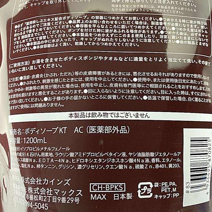 CAINZ 薬用 柿しぶエキス配合ボディソープ 詰替 大容量 1200ml