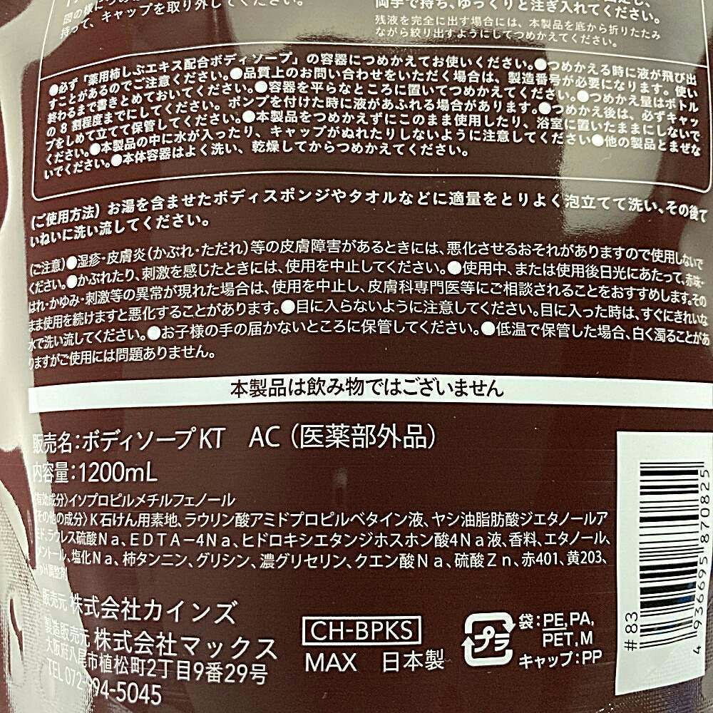 CAINZ 薬用 柿しぶエキス配合ボディソープ 詰替 大容量 1200ml｜ホームセンター通販【カインズ】