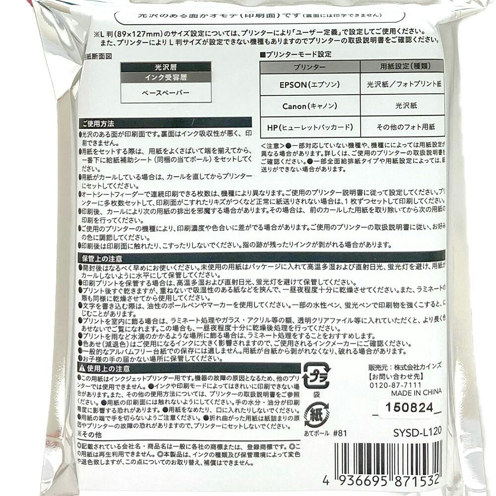 【まあり】 写真Ｌサイズ 写真用紙Std L判 120枚 | 文房具・事務用品 通販