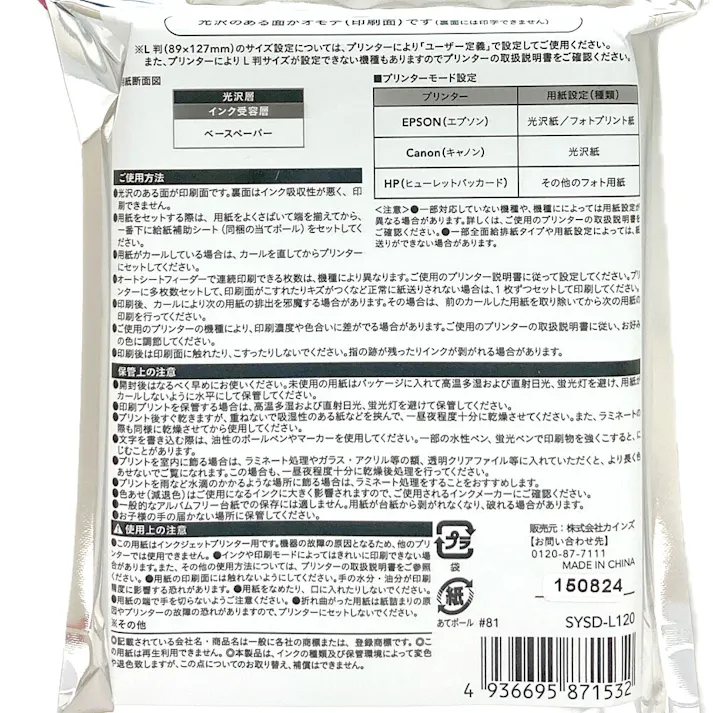 写真用紙Std L判 120枚