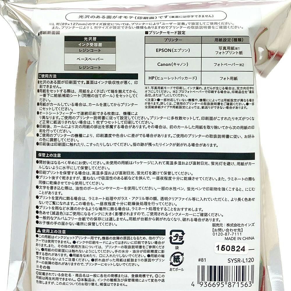 【写真確認用ページ】 写真用紙Super L判 120枚 | 文房具・事務用品 通販