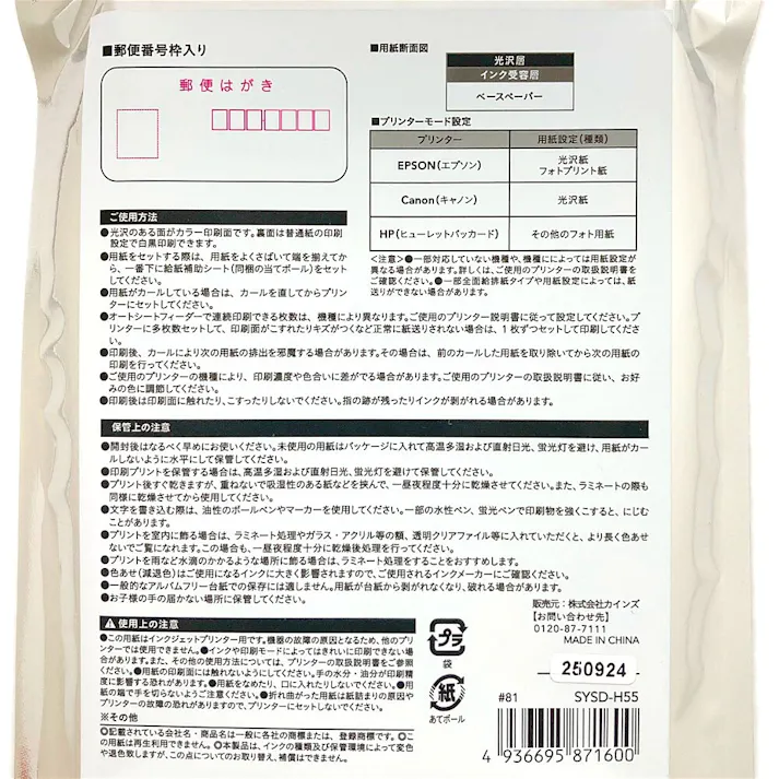 カインズ 写真用紙 スタンダード はがき 55枚
