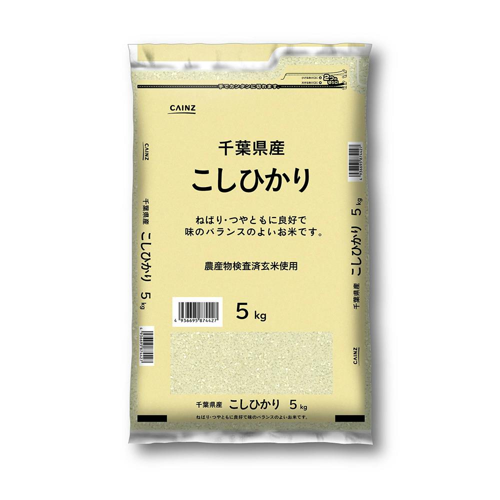 こしひかり　食料品・食べ物　令和5年産　ホームセンター通販【カインズ】　千葉県産　5kg