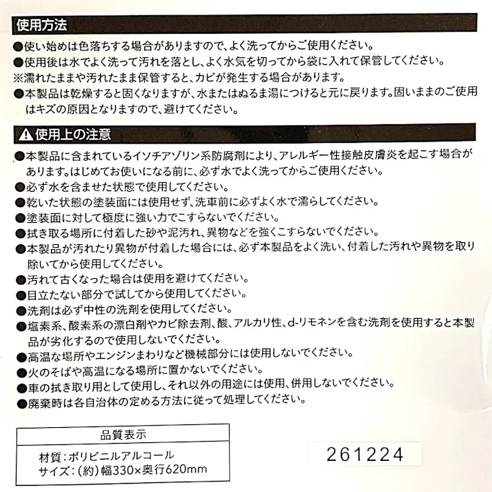 カインズ PVA 洗車用スポンジクロス 幅33×奥行62cm