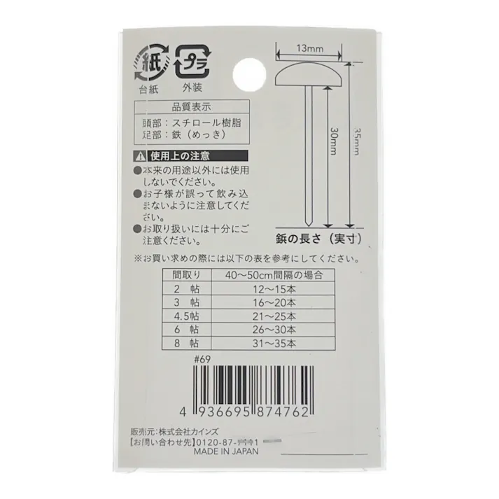 上敷き鋲 15本入 ブラウン
