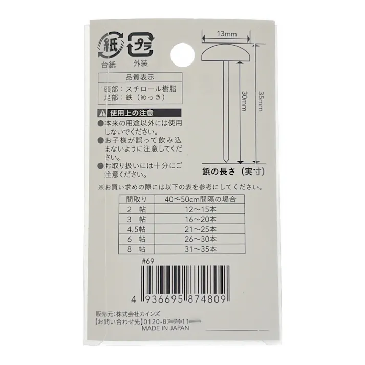 上敷き鋲 25本入 アイボリーB