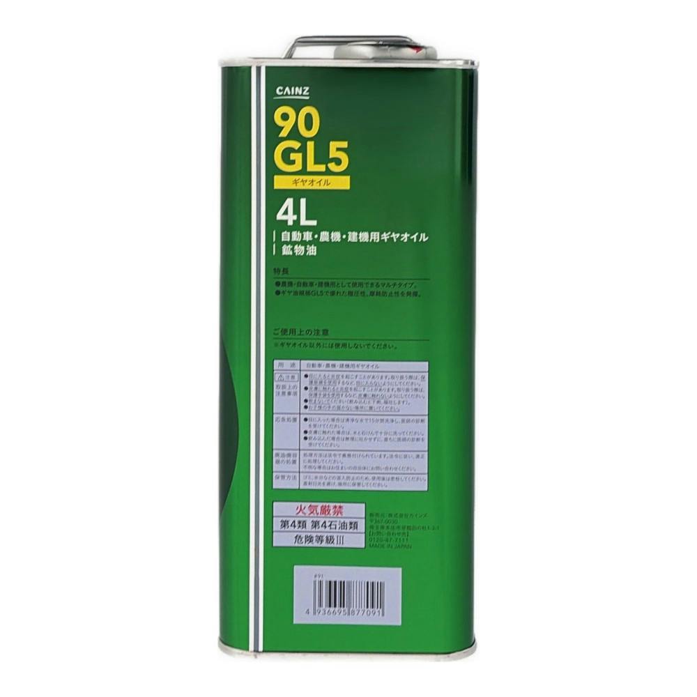 カインズ ギヤオイル 90 GL5 4L【SU】 | オイル・添加剤 通販