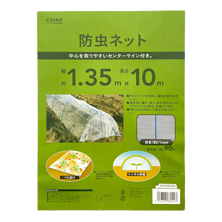 カインズ 防虫ネット アルミテープ入り 1.35×10m 1mm目合い