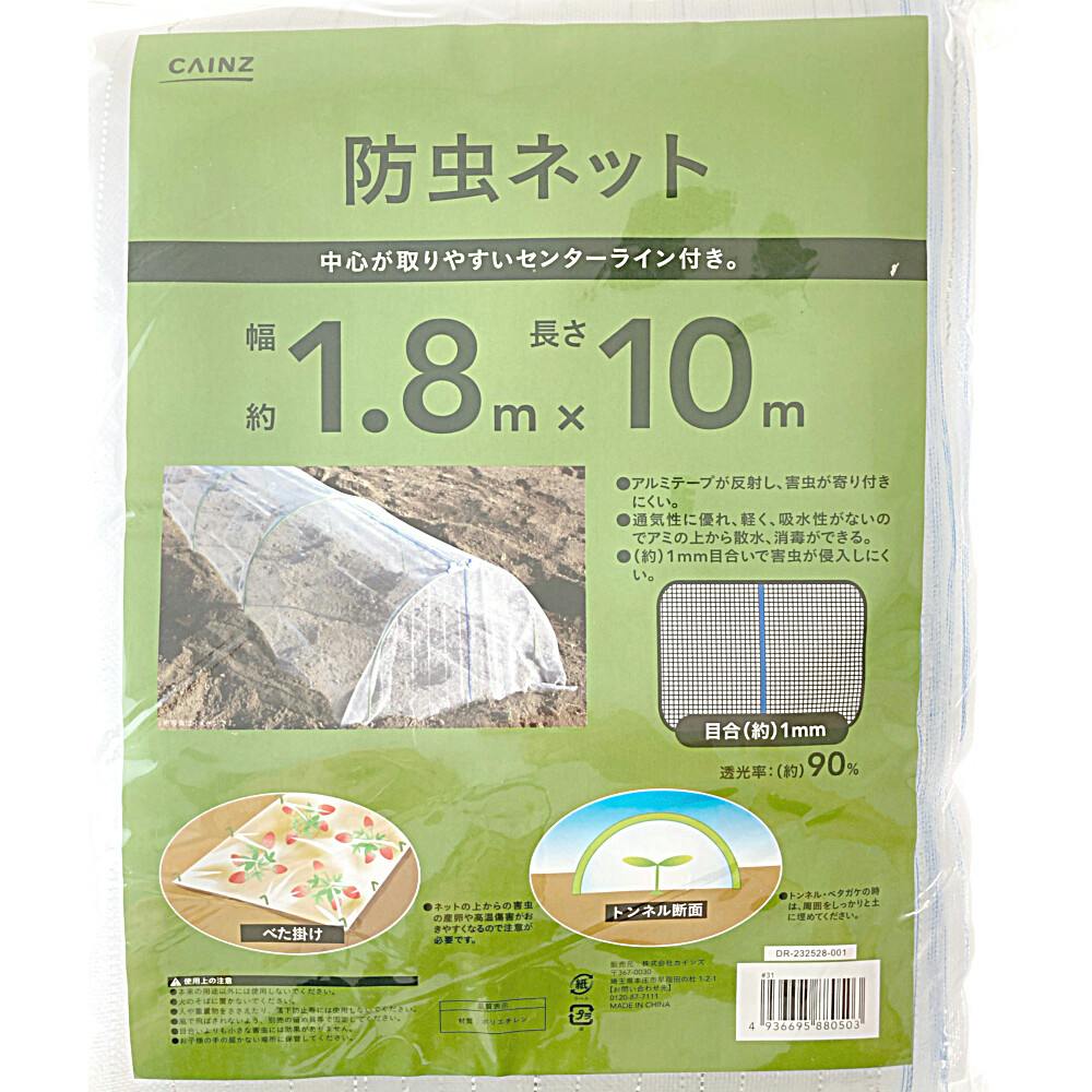 カインズ 防虫ネット アルミテープ入り 1.8×10m 1mm目合い