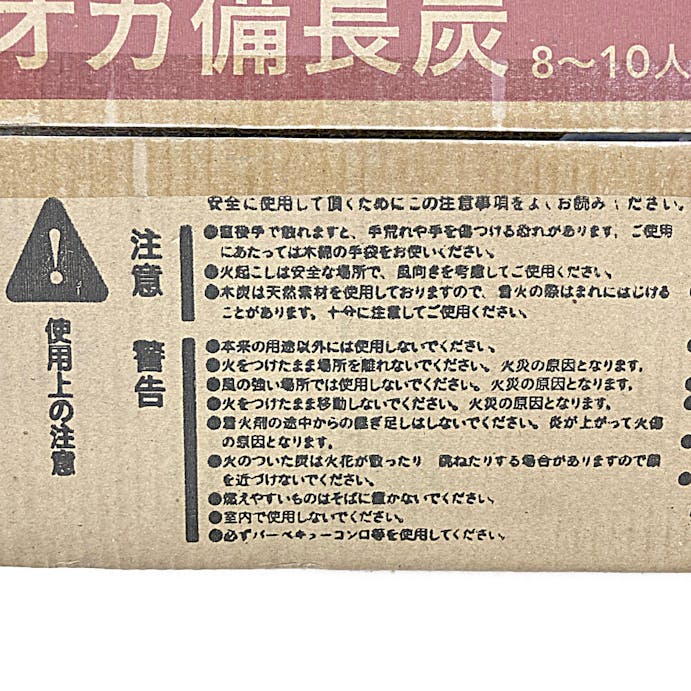 【送料無料】カインズ バーベキュー用オガ備長炭 8～10人用 10kg