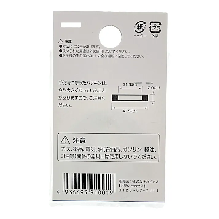 平パッキン No.15