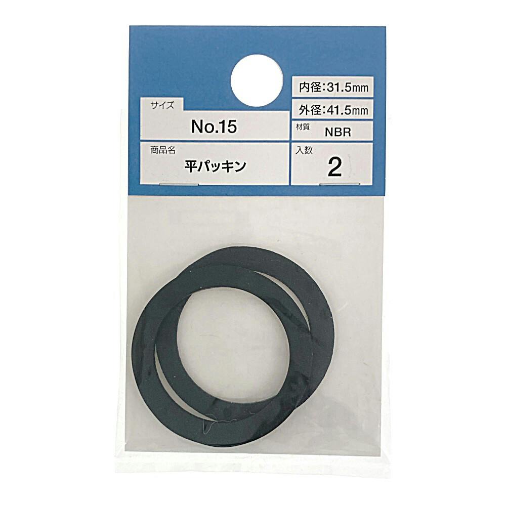 平パッキン No.15 | 水栓用品 通販 | ホームセンターのカインズ