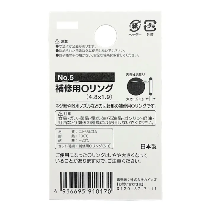 補修用Oリング No.5