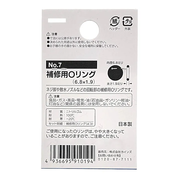 補修用Oリング No.7