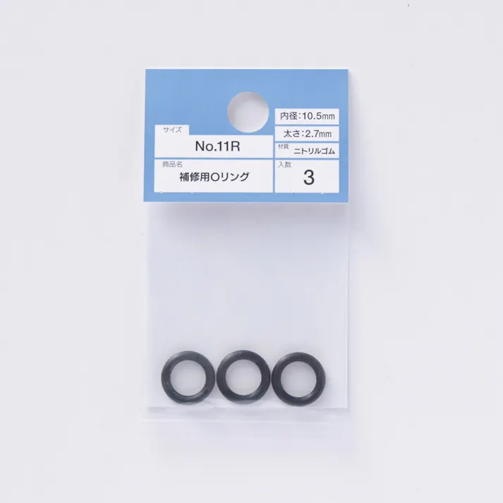 補修用Oリング No.11R