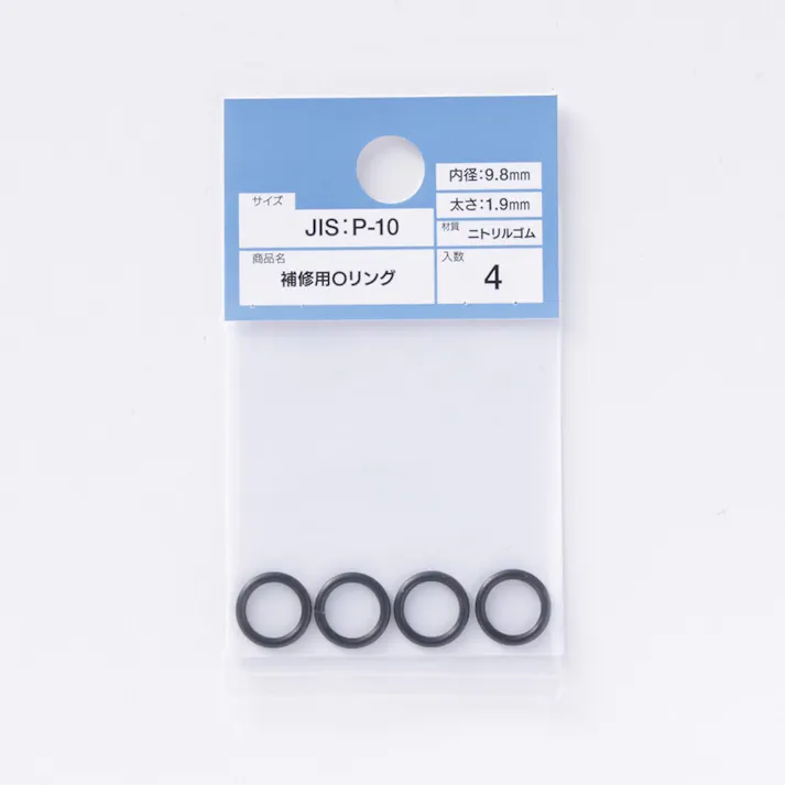 補修用Oリング No.10